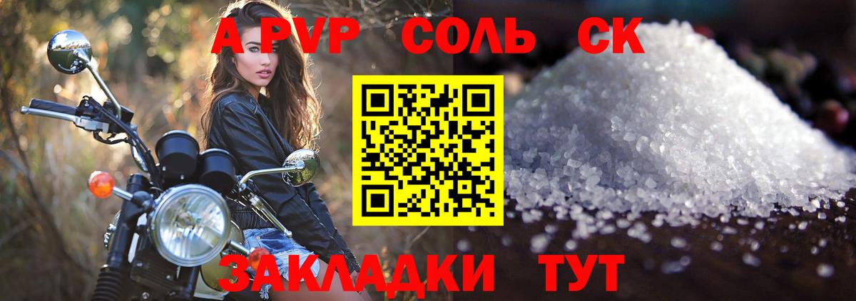 A-PVP мука  Вход с VPN  A PVP кристаллы  Alpha PVP кристаллы  цены наркотик  Новочеркасск 