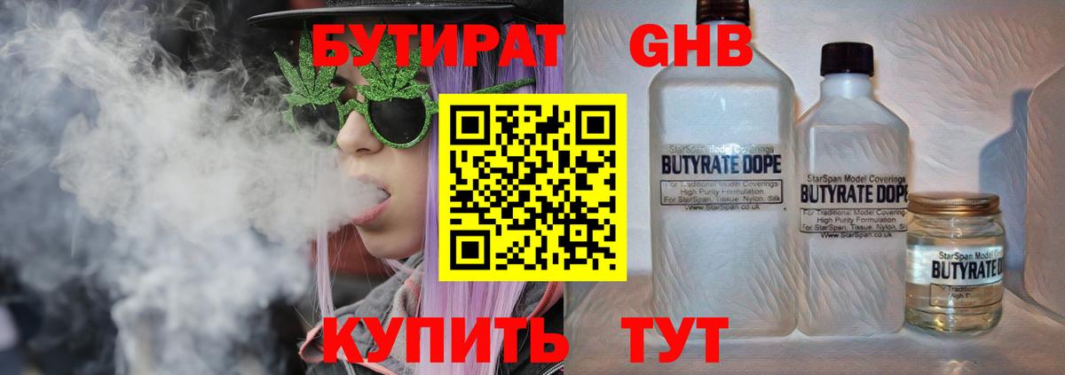 Новочеркасск  БУТИРАТ  Вход с VPN  БУТИРАТ оксана 
