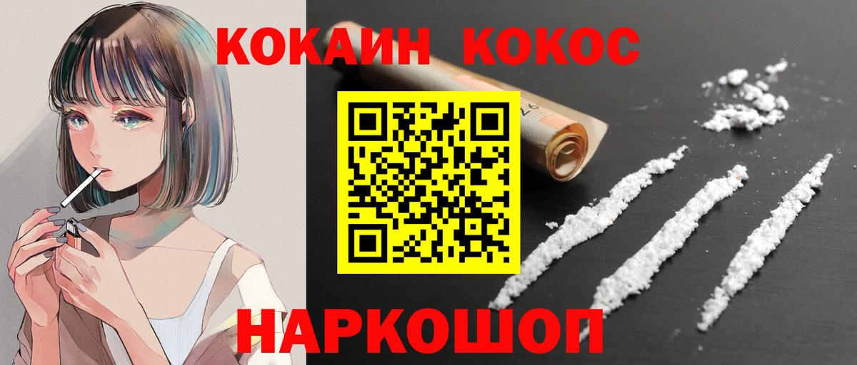 КОКАИН  КОКАИН VHQ  Вход с VPN  Новочеркасск  Cocaine Перу 