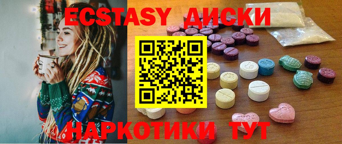 ЭКСТАЗИ 250 мг Новочеркасск