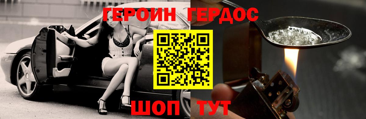 Новочеркасск  ГЕРОИН хмурый  Героин  Вход с VPN 