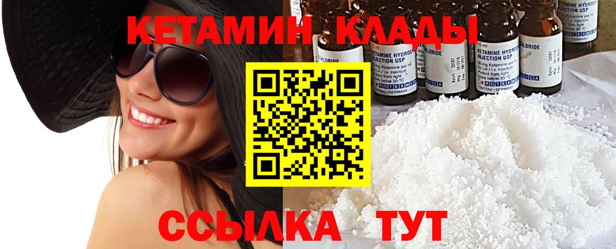 МЕГА зеркало  Вход с VPN  Новочеркасск  Кетамин VHQ  Кетамин VHQ 