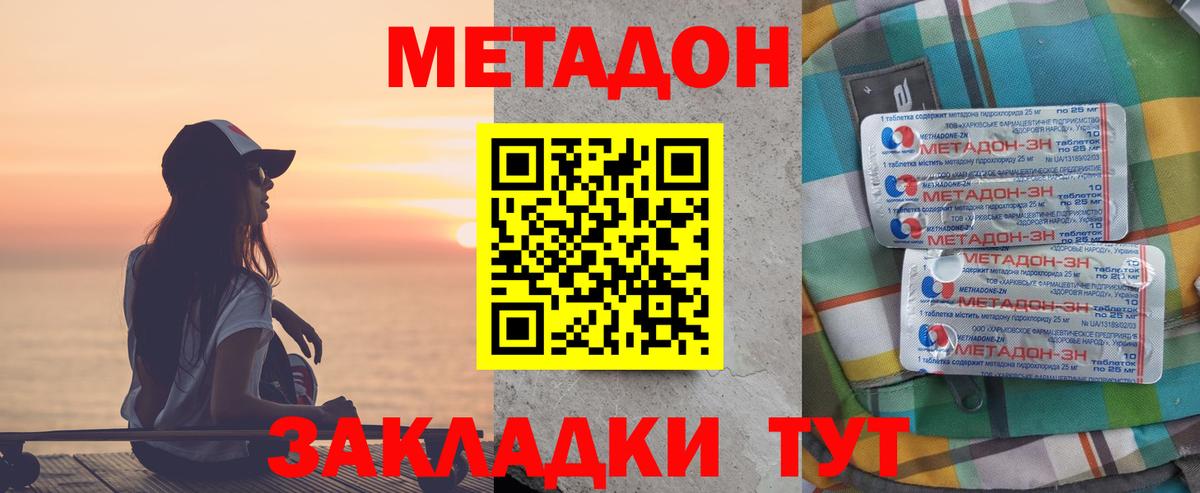 МЕТАДОН methadone  Метадон белоснежный  Новочеркасск  darknet официальный сайт  Вход с VPN 