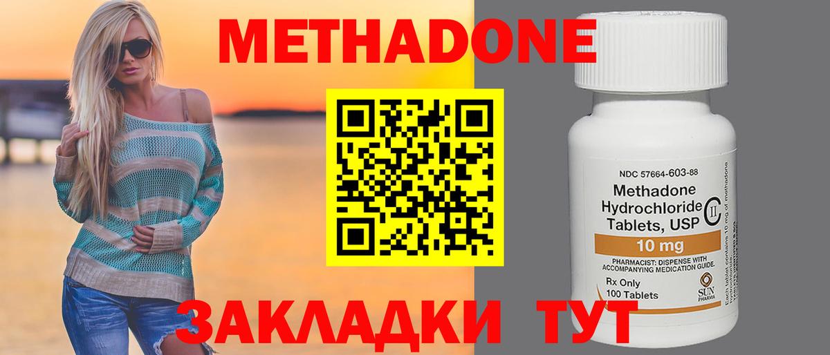 Метадон кристалл Новочеркасск