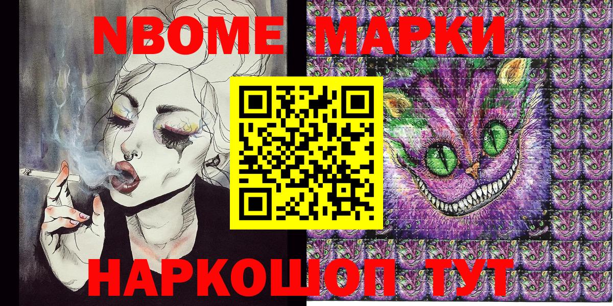 Наркотические марки 1500мкг Новочеркасск